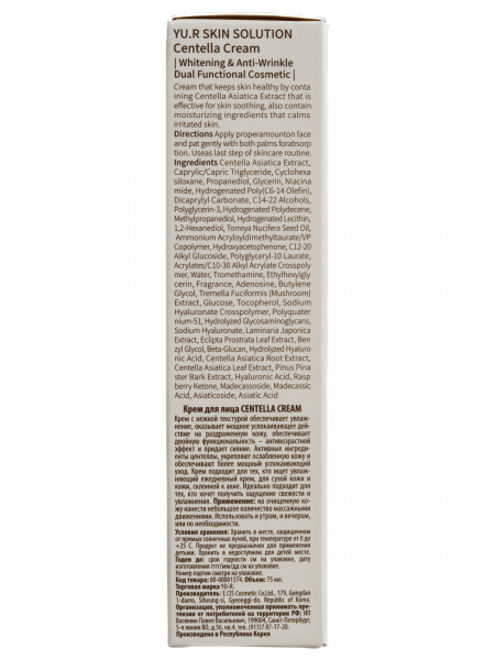 Крем для лица увлажняющий Yu.r Centella Cream, 75 мл