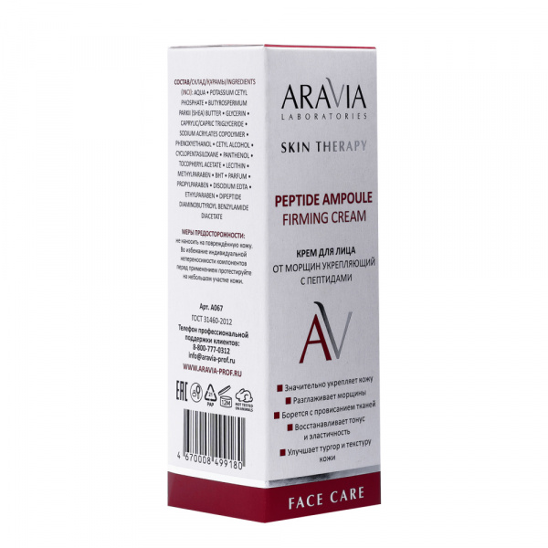 Крем для лица от морщин укрепляющий с пептидами Aravia Professional Peptide Ampoule Firming Cream, 50 мл