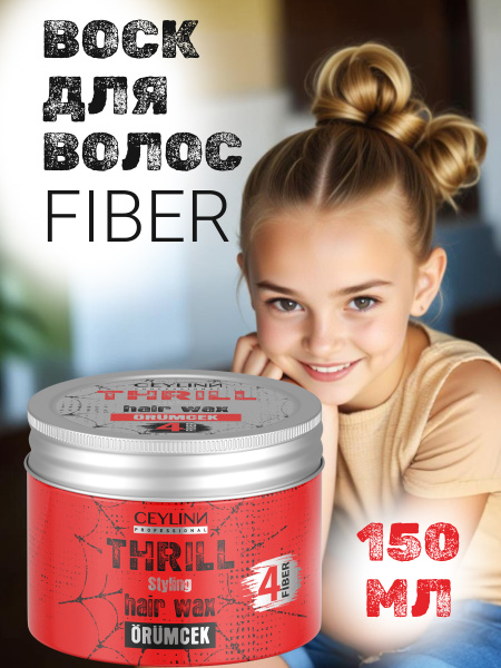 Воск для волос CEYLINN THRILL FIBER, 150 мл Воск для волос CEYLINN THRILL FIBER, 150 мл