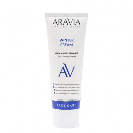 Крем-барьер зимний c маслом крамбе Aravia Winter Cream, 50 мл