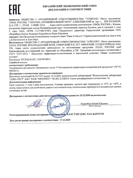 Спрей для лица и тела Пантенол детский 3+ Dr.Kozhevatkin, 130 мл