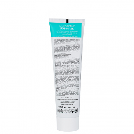 Мультиактивная SOS-маска для кожи лица и бикини с каолином и хлорофилловой пастой Multiactive SOS-Mask Aravia Professional, 100 мл