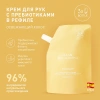 Крем для рук с пребиотиками  "Освежающий кокос" в рефилле Haan Pouch Hand Cream Coco Cooler, 150 мл