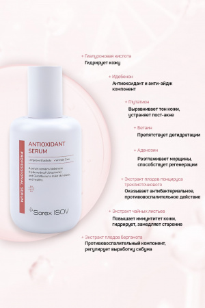 Интенсивная антиоксидантная сыворотка, Isov Sorex, ANTIOXIDANT SERUM, 100 мл.