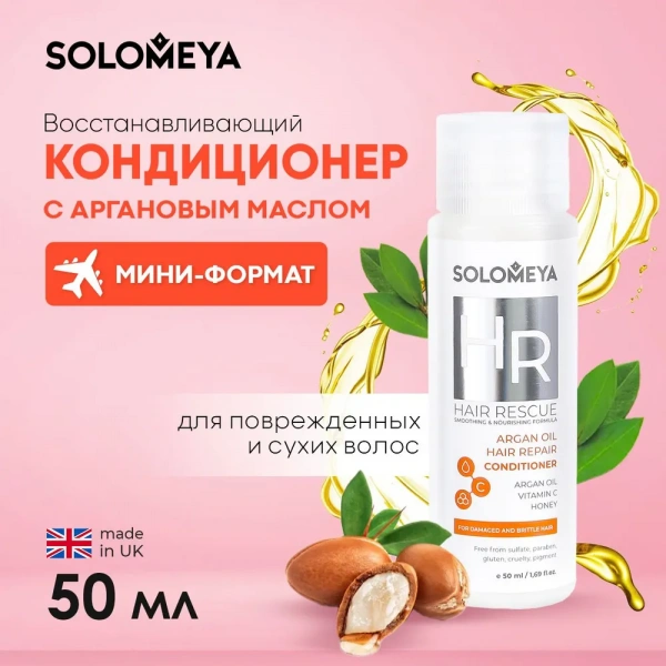 Восстанавливающий кондиционер для волос с Аргановым маслом Solomeya Argan Oil Hair Repair Сonditioner, 50 мл Восстанавливающий кондиционер для волос с Аргановым маслом Solomeya Argan Oil Hair Repair Сonditioner, 50 мл