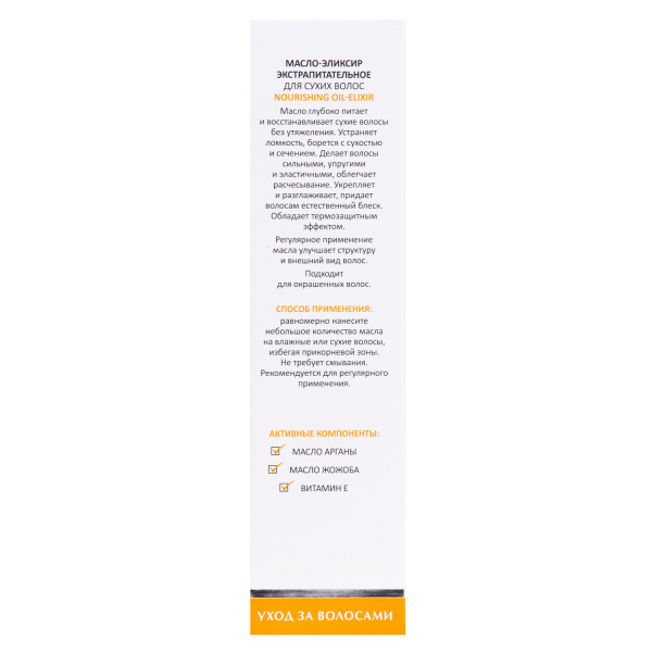 Масло-эликсир экстрапитательное для сухих волос Aravia Nourishing Oil-Elixir, 110 мл