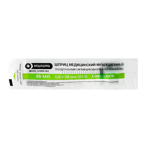 Шприц медицинский Luer Lock Медицина Medical syringe Luer Lock, 20 мл Шприц медицинский Luer Lock Медицина Medical syringe Luer Lock, 20 мл