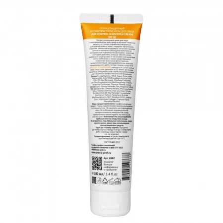 Cолнцезащитный антивозрастной крем для лица Aravia Age Control Sunscreen Cream SPF 50, 100 мл