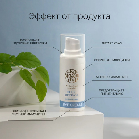 Крем для кожи вокруг глаз Голубой ретинол Dr.Kozhevatkin, 15 мл.