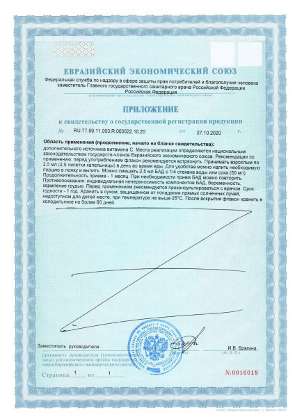 БАД жидкий Липосомальный витамин С Evasion LIPOSOMAL VITAMIN C, 50 мл