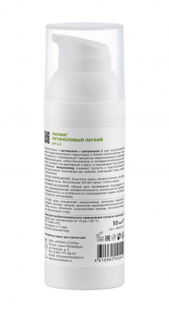 Пилинг ретиноловый легкий Woman's Bliss Retinol Peel Control, 50 мл