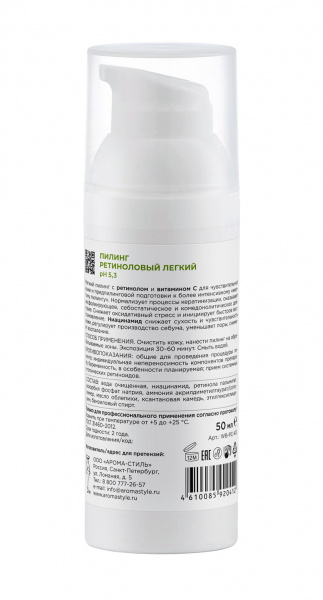 Пилинг ретиноловый легкий Woman's Bliss Retinol Peel Control, 50 мл Пилинг ретиноловый легкий Woman's Bliss Retinol Peel Control, 50 мл