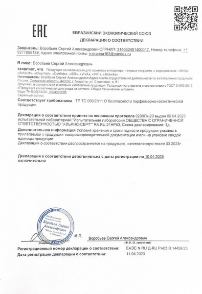 Топ-гель с липким слоем для полигеля Sofiprofi Top Coat, 10 мл