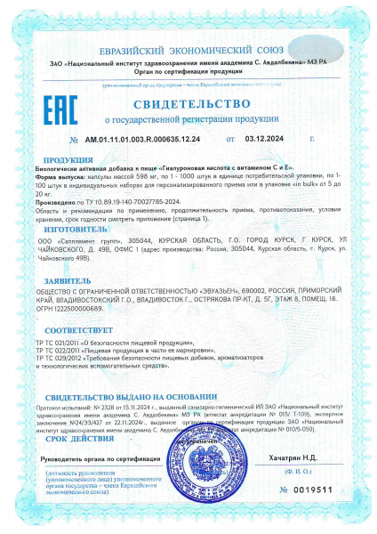 БАД Гиалуроновая кислота с витамином C и E Evasion, 60 шт