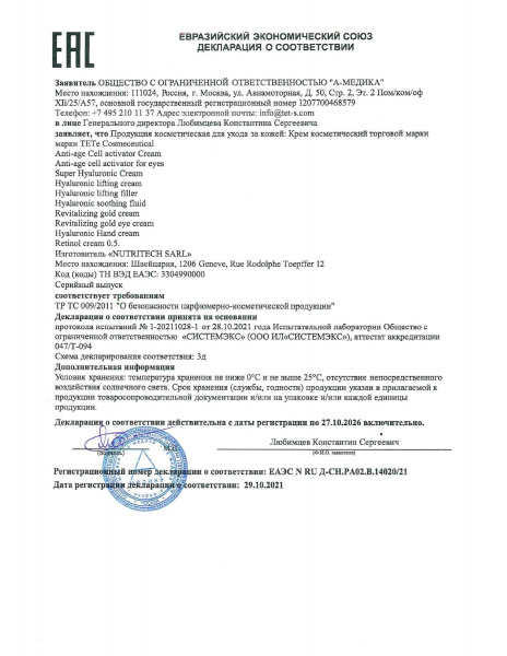 Липосомальный флюид на основе гиалуроновой кислоты для жирной и комбинированной кожи TETe Cosmeceutical Hyaluronic Fluid, 50 мл