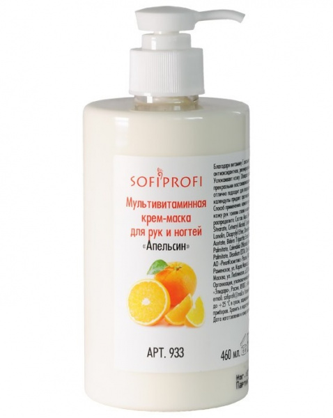 Мультивитаминная крем-маска для рук и ногтей Апельсин Sofiprofi, 460 мл