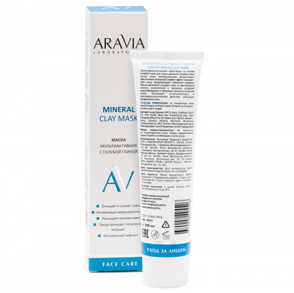 Маска мультиактивная с голубой глиной ARAVIA Laboratories Mineral Clay Mask, 100 мл