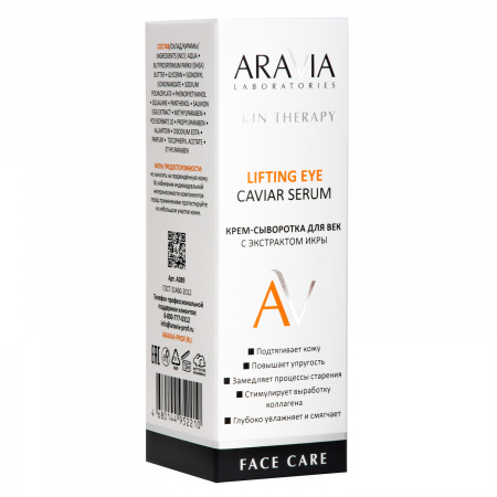Крем-сыворотка для век с экстрактом икры Aravia Lifting Eye Caviar Serum, 50 мл Крем-сыворотка для век с экстрактом икры Aravia Lifting Eye Caviar Serum, 50 мл