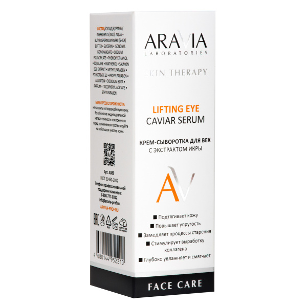Крем-сыворотка для век с экстрактом икры Aravia Lifting Eye Caviar Serum, 50 мл Крем-сыворотка для век с экстрактом икры Aravia Lifting Eye Caviar Serum, 50 мл