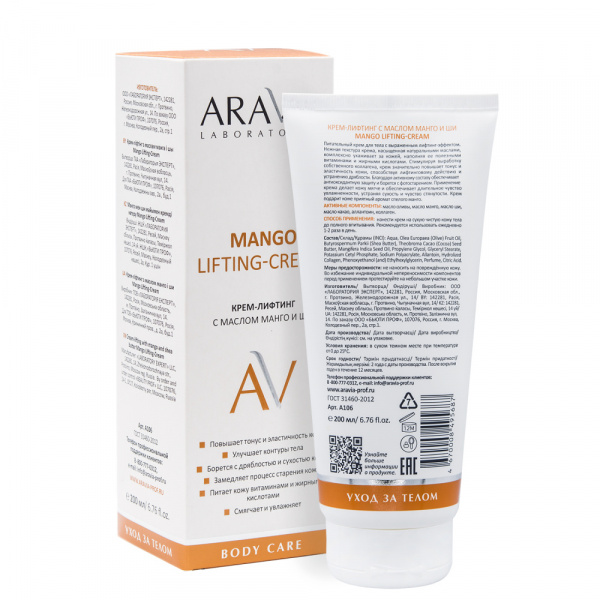 Крем-лифтинг с маслом манго и ши Aravia Laboratories Mango Lifting-Cream,  200 мл