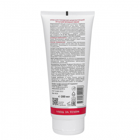 Крем для похудения моделирующий Aravia Professional Fit  and  Slim Intensive Cream,  200 мл