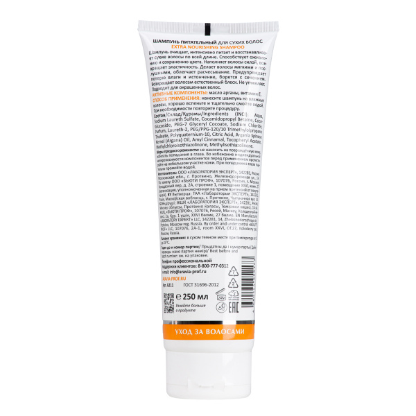 Шампунь питательный для сухих волос Aravia Extra Nourishing Shampoo, 250 мл Шампунь питательный для сухих волос Aravia Extra Nourishing Shampoo, 250 мл