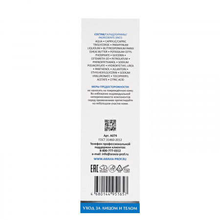 Крем для лица и тела увлажняющий Aravia Smoothing Emollient, 200 мл