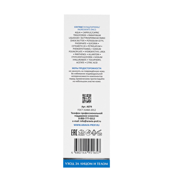 Крем для лица и тела увлажняющий Aravia Smoothing Emollient, 200 мл