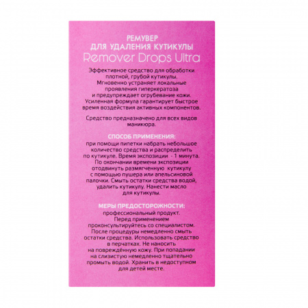 Ремувер для удаления кутикулы Remover Drops Ultra Aravia, 50 мл