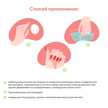 Жидкость для снятия лака без ацетона с Витамином В5 105 мл