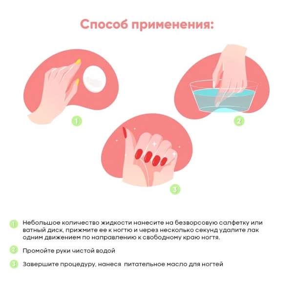 Жидкость для снятия лака без ацетона с Витамином В5 60 мл Жидкость для снятия лака без ацетона с Витамином В5 60 мл