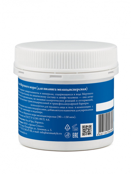 Соль Мёртвого моря мелкодисперсная для пилинга Woman's Bliss, 150 гр