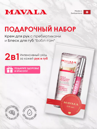 Подарочный набор Крем для рук с пребиотиками и Блеск для губ "Бабл-гам" Mavala