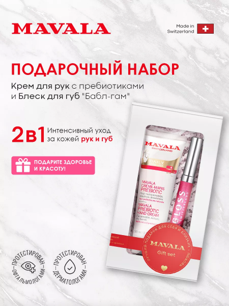 Подарочный набор Крем для рук с пребиотиками и Блеск для губ "Бабл-гам" Mavala Подарочный набор Крем для рук с пребиотиками и Блеск для губ "Бабл-гам" Mavala