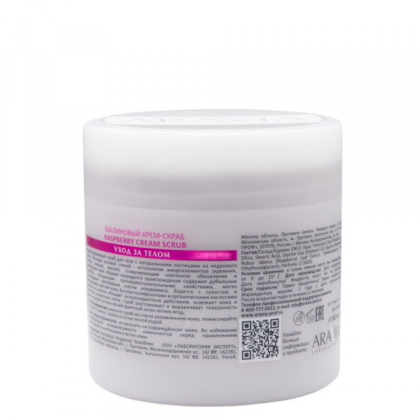 Малиновый крем-скраб Aravia Laboratories Raspberry Cream Scrub, 300 мл Малиновый крем-скраб Aravia Laboratories Raspberry Cream Scrub, 300 мл