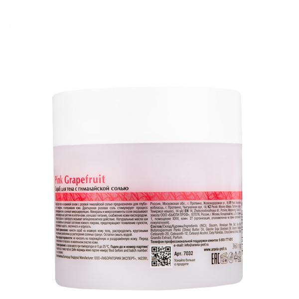Скраб для тела с гималайской солью Aravia Organic Pink Grapefruit, 300 мл Скраб для тела с гималайской солью Aravia Organic Pink Grapefruit, 300 мл