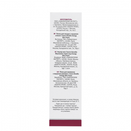 Пенка для умывания с муцином улитки и гинкго билоба ARAVIA Laboratories Energy Skin Foam, 150 мл