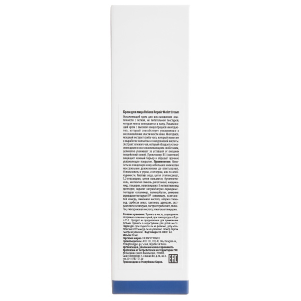 Восстанавливающий увлажняющий крем для лица TheraphytoAbel Relaxa Repair Moist Cream, 80 мл Восстанавливающий увлажняющий крем для лица TheraphytoAbel Relaxa Repair Moist Cream, 80 мл