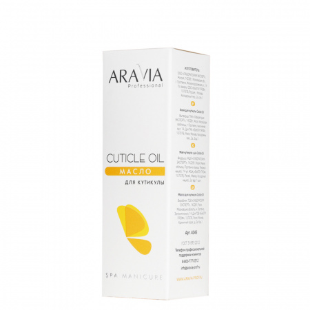 Масло для кутикулы Aravia Cuticle Oil, 50 мл