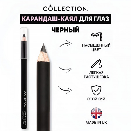 Карандаш-каял для глаз Черный Collection Kohl Eyeliner Precision Colour Black S9141