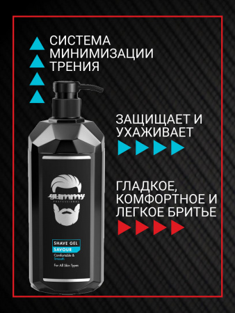 Гель для бритья GUMMY SAVOUR с дозатором, 1000 мл