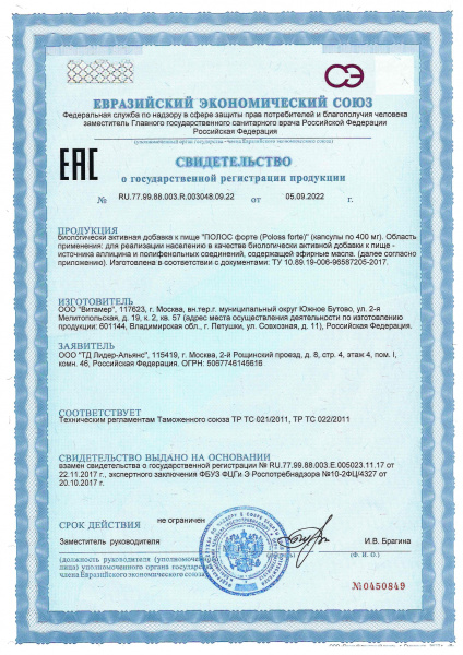 БАД Полос Форте Pleyana Poloss Forte, 60 шт