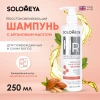 Восстанавливающий шампунь для волос с Аргановым маслом Solomeya Argan Oil Hair Repair Shampoo 250 мл