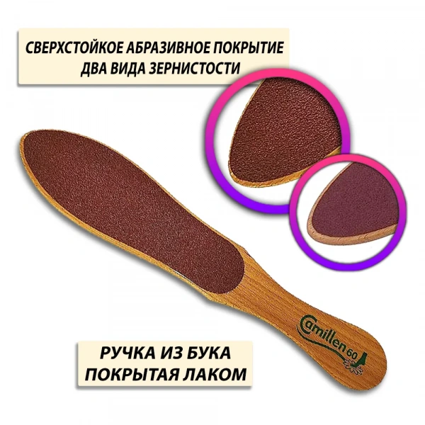 Терка для ног Camillen