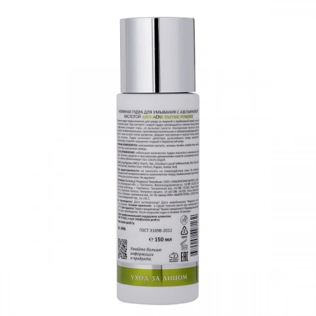 Энзимная пудра для умывания с азелаиновой кислотой Anti-Acne Enzyme Powder, 150 мл