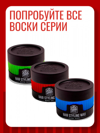 Воск для волос FNX HAIR STYLING WAX, 150 мл