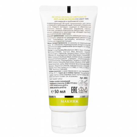 ВВ-Крем против несовершенств 14 Aravia Professional Light tan Anti-acne BB Cream, 50 мл