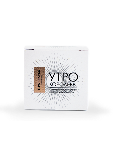 Крем Утро королевы гиалуроновой кислотой и коллоидным золотом Лаборатория Поправко, 50 мл
