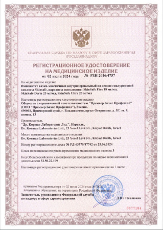 Дермальный филлер Fine Skin Safe Dermal filler Fine, 1 мл