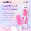 Расческа для чувствительной кожи головы в футляре Solomeya Hair Brush for sensitive scalp